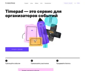 Timepad.ru(Организация не найдена) Screenshot