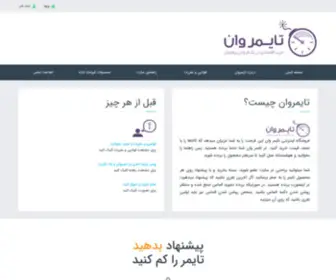 Timer1.com(خرید اقتصادی در یک فروش پرهیجان) Screenshot