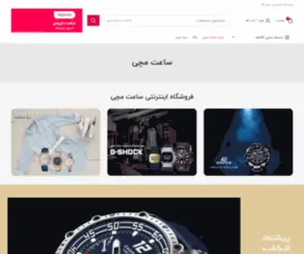 Timer98.com(فروشگاه اینترنتی ساعت مچی) Screenshot