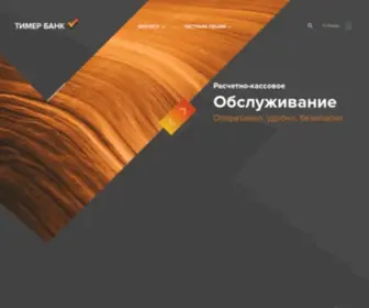 Timerbank.ru(Timerbank) Screenshot