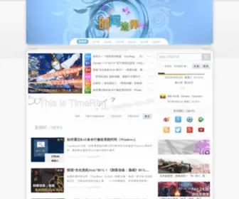 Timerim.com(时间边界) Screenshot