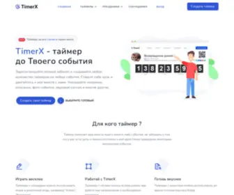 Timerx.ru(таймер) Screenshot