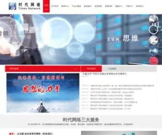 Times-E.com(张掖数据库开发) Screenshot