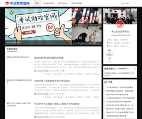 Times-Edu.com.cn(考试助攻网平台) Screenshot