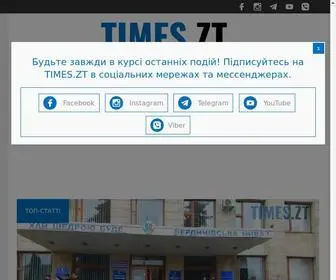 Times.zt.ua(Останні новини Житомира онлайн) Screenshot