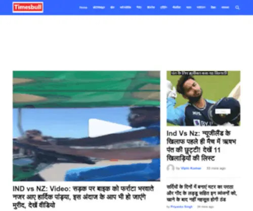 Timesbull.com(Hindi News) Screenshot