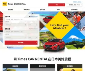 Timescar-Rental.hk(日本租車首選Times CAR RENTAL（Times租車）) Screenshot