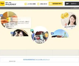 Timesclub.jp(タイムズ) Screenshot