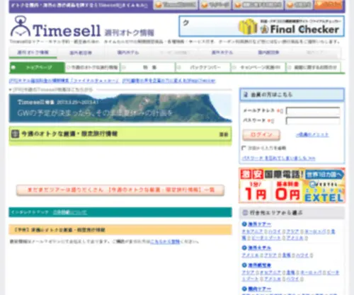Timesell.jp(オトクな国内) Screenshot