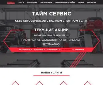 Timeservice-NN.ru(Автосервис) Screenshot