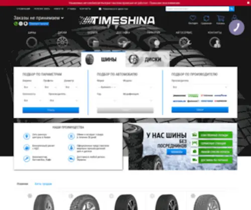 Timeshina.com.ua(Интернет) Screenshot