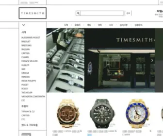 Timesmith.co.kr(중고명품시계매입) Screenshot