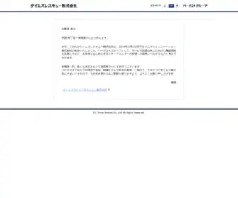 Timesrescue.co.jp(ロードサービスのタイムズレスキュー【公式サイト】) Screenshot