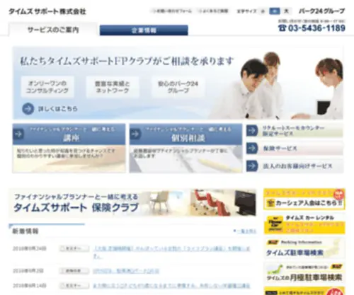Timessupport.co.jp(タイムズサポート株式会社) Screenshot