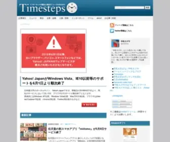 Timesteps.net(インターネットの歴史と過去) Screenshot