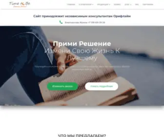 Timetobe.ru(Как) Screenshot