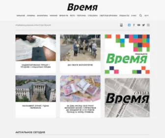 Timeua.info(Актуальные новости Харькова и Украины) Screenshot