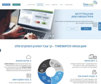 Timewatch.co.il(שעון נוכחות) Screenshot