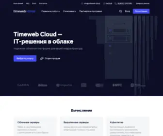Timeweb.cloud(Облачная инфраструктура для бизнеса) Screenshot