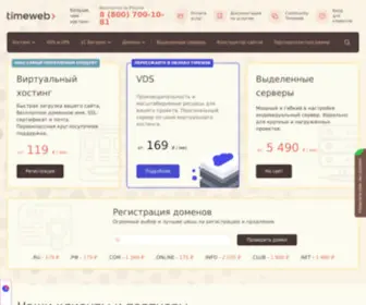 Timeweb.ru(хостинг) Screenshot