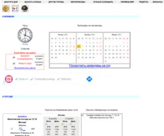 Timewek.ru(Точное время в МОСКВА) Screenshot