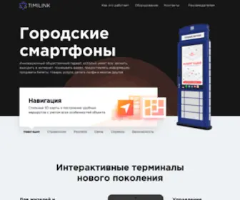 Timifon.ru(Терминалы) Screenshot