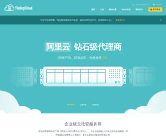 Timingcloud.com(时云平台) Screenshot