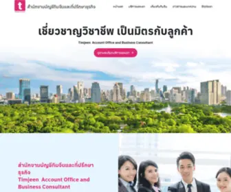 Timjeen-Account.com(หน้าแรก) Screenshot