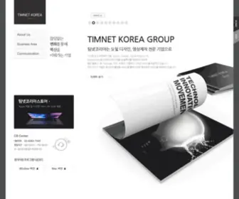 Timnet.co.kr(TIMNET KOREA GROUP) Screenshot