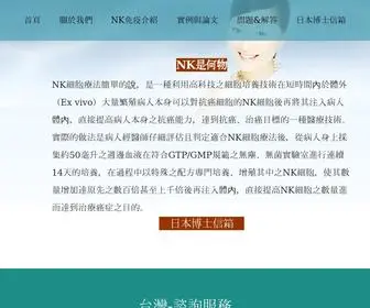 Timo-Nkanticancer.com(薩摩亞商鼎尖細胞生物科技股份有限公司) Screenshot