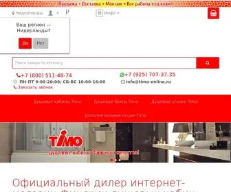 Timo-Online.ru(Первый официальный интернет) Screenshot