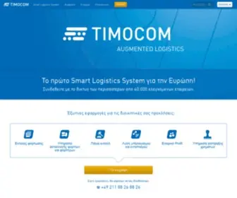 Timocom.gr(Timocom) Screenshot
