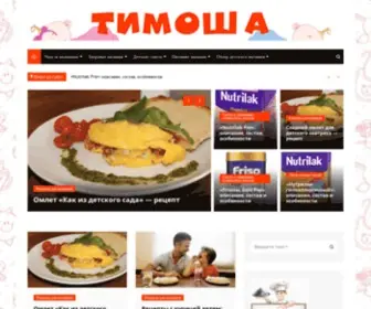 Timosha-S.ru(Тимоша) Screenshot