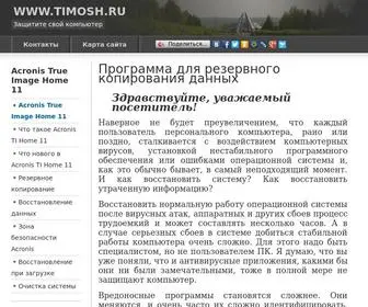 Timosh.ru(Копирование) Screenshot
