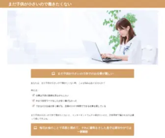 Timpactfactor.com(まだ子供が小さいので働きたくない) Screenshot