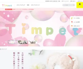 Timpet.jp(システムエラー ペット供養・葬祭葬具店 Timpet 虹の橋本店) Screenshot