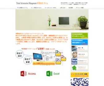 Timsoft.co.jp(システム開発) Screenshot