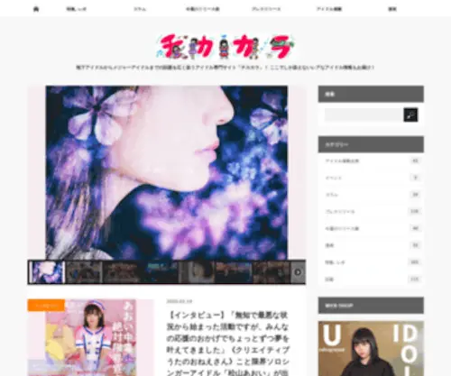 Timsogo.com(地下アイドルからメジャーアイドルまで) Screenshot