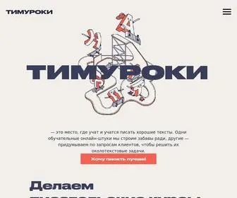 Timuroki.ink(Научитесь писать тексты) Screenshot