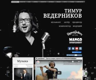 Timurvedernikov.com(ведущий) Screenshot