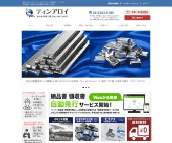 Tin-Alloy.com(錫) Screenshot