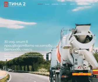 Tina2.bg(Начало) Screenshot