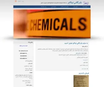 Tinachem.com(بازرگانی تیناکِم) Screenshot