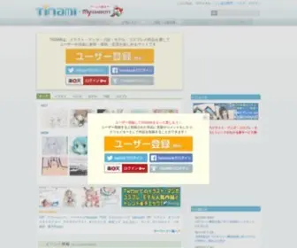 Tinami.com(Navigator of Manga Artists) Screenshot