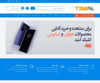 Tinatel.ir(صفحه اصلی) Screenshot