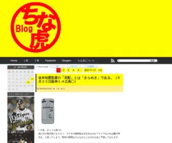 Tinatora.com(ちな虎) Screenshot