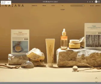 Tinazana.com(티나자나 TINAZANA 클린뷰티의 시작) Screenshot