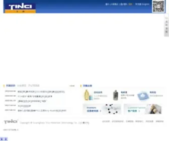 Tinci.com(天赐高新材料股份有限公司) Screenshot