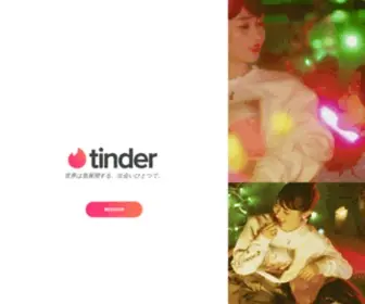 Tinder.co.jp(Tinder®(ティンダー）世界最大級のソーシャル系マッチングアプリ) Screenshot