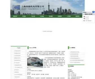 Tineng.com(上海体能机电有限公司) Screenshot